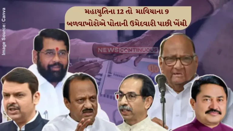 Maharashtra Assembly Election 2024 12 rebels of Mahayuti and 9 rebels of MVA withdrew from the assembly