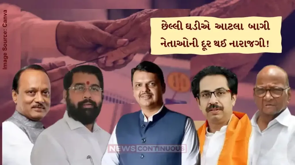 Maharashtra Assembly Election 2024 MVA Mahayuti rebel nomination withdrawal