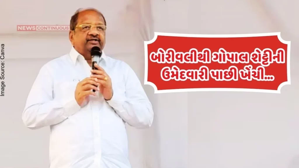 Maharashtra Assembly Elections Big news! Withdrawal of Gopal Shetty's candidature from Borivali