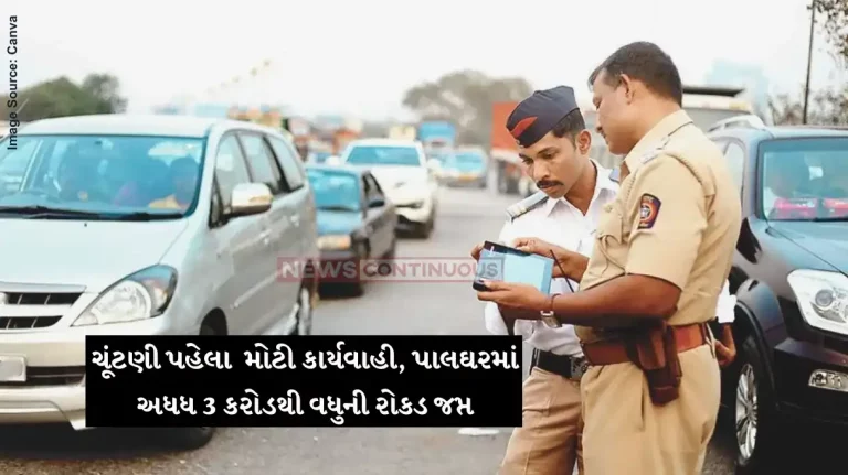 Maharashtra Election 2024 ₹3.70 crore cash seized from Palghar van ahead of polls