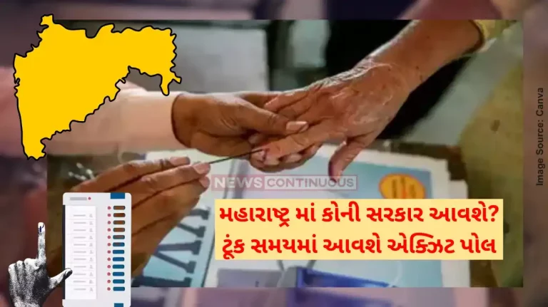 Maharashtra Exit Poll Whose Government Will Come To Power In Maharashtra Exit Poll Will Convert In Exact Poll