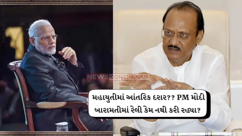 Maharashtra Politics PM modi not campaigning baramati ajit pawar says big leaders do not hold rally small places