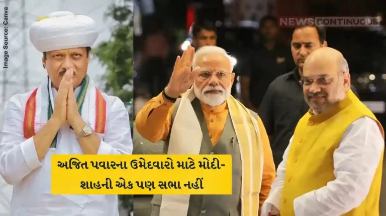 Maharashtra Politics ajit pawar don’t want to have narendra modi and amit shah rally in baramati know why Maharashtra Politics ajit pawar don't want to have narendra modi and amit shah rally in baramati know why