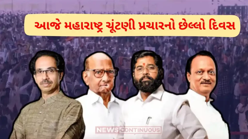 Maharashtra polls Maharashtra Assembly Elections 2024 Final Day of Campaigning Star Campaigners last rally voting day