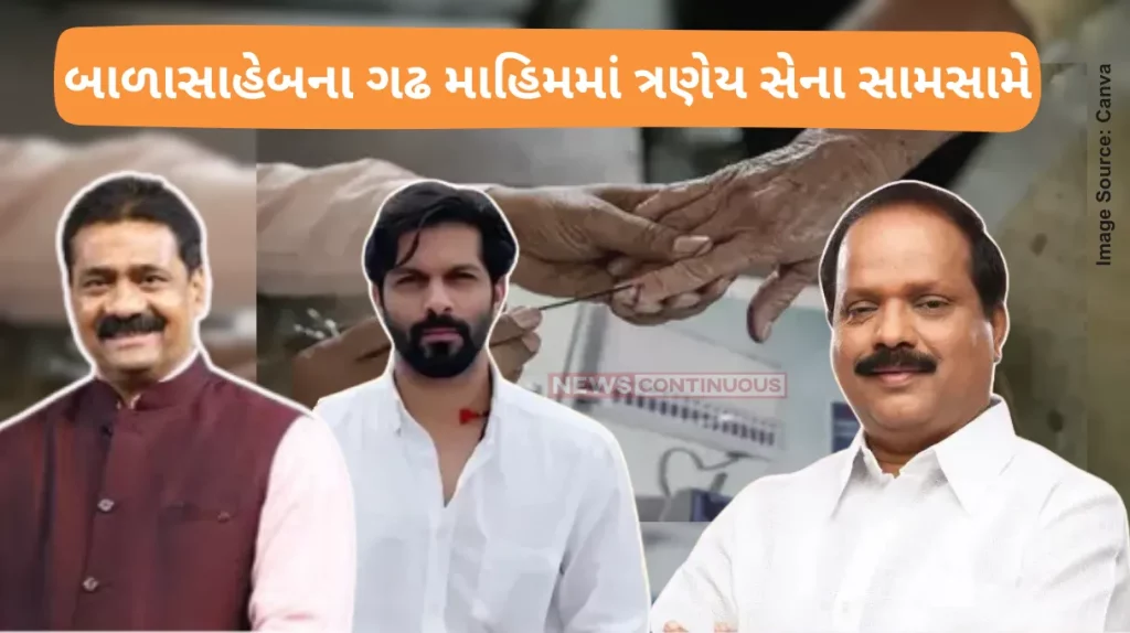 Mahim Constituency News first trend in Mahim Amit Thackeray at forefront big fight in Amit Thackeray Sada sarvankar