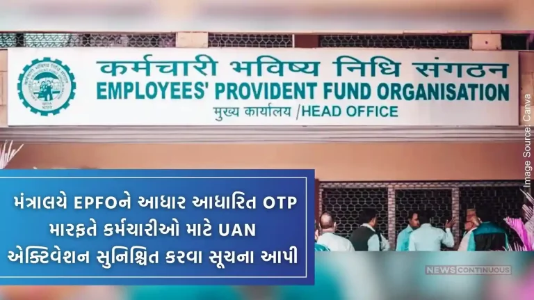 Ministry instructed EPFO ​​to ensure UAN activation for employees through Aadhaar based OTP