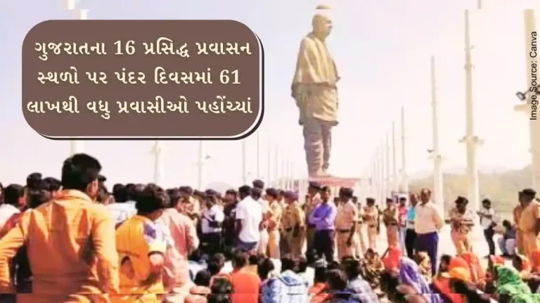 More than 61 lakh tourists visited these 16 tourist destinations in Gujarat tourism