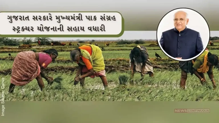 Mukhyamantri Pak Sangrah Structure Yojana for Gujarat farmers assistance money increase to 1 lakh