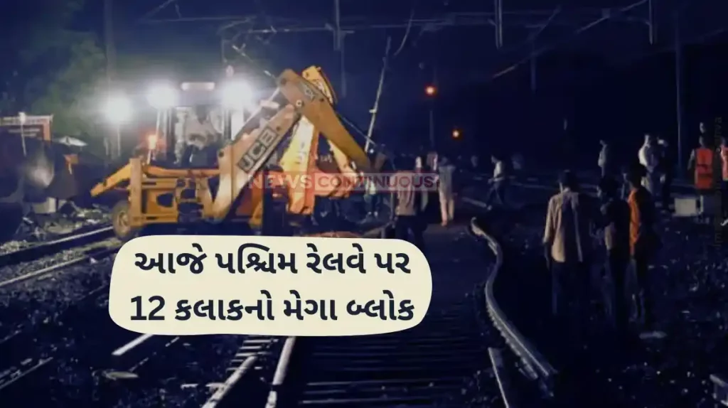 Mumbai local night block Western Railway announces 12-hour mega block between Jogeshwari and Goregaon stations