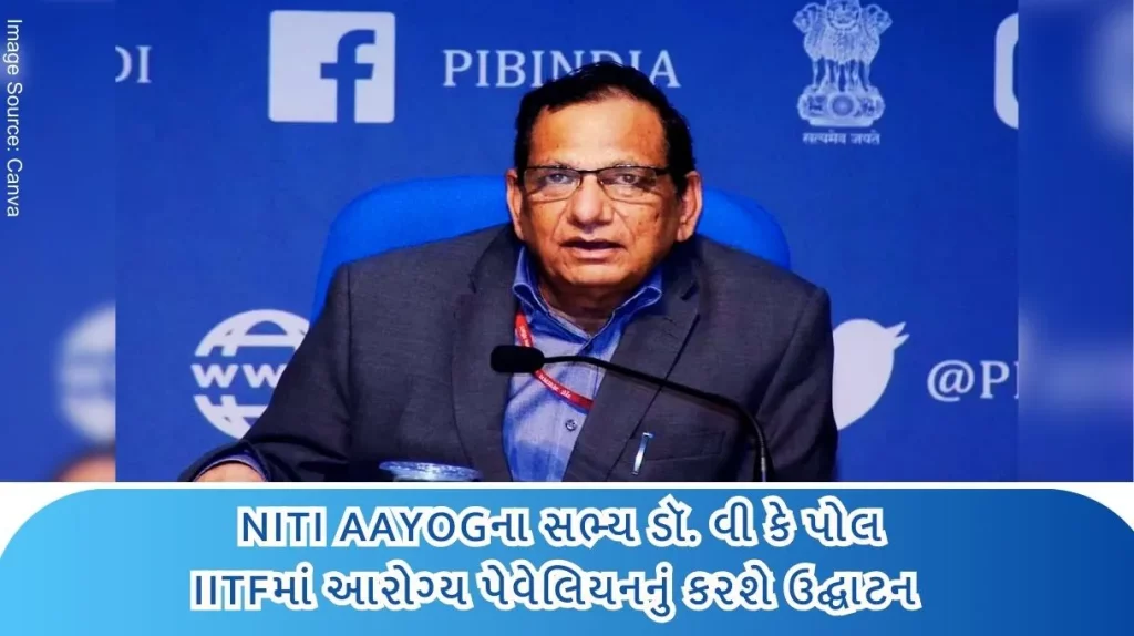 NITI Aayog Member Dr. VK Paul to inaugurate Health Pavilion of Ministry of Health & Family Welfare at 43rd IITF