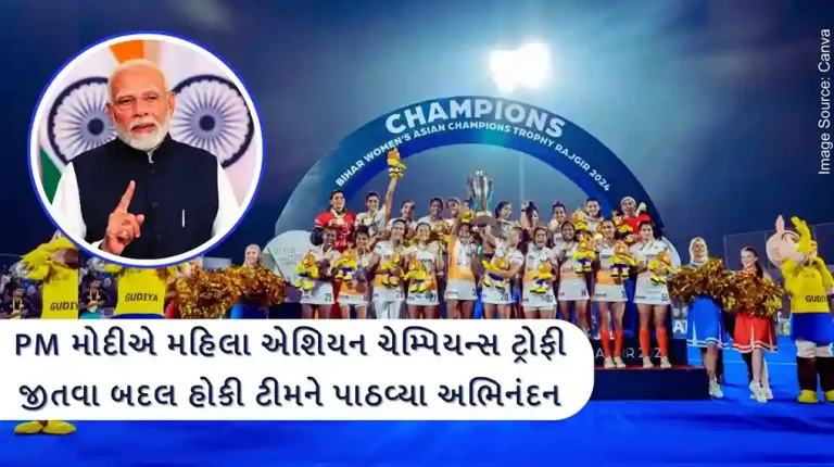 Narendra Modi congratulated the Hockey team for winning the Women's Asian Champions Trophy