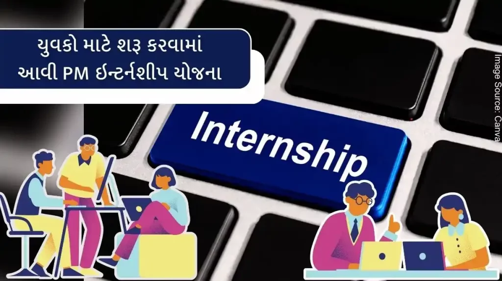 PM Internship Yojana launched for youth, Surat interested candidates can apply online till this date.