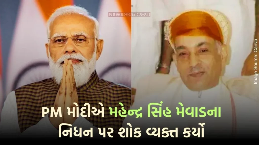 PM Modi condoled the demise of Mahendra Singh Mewar