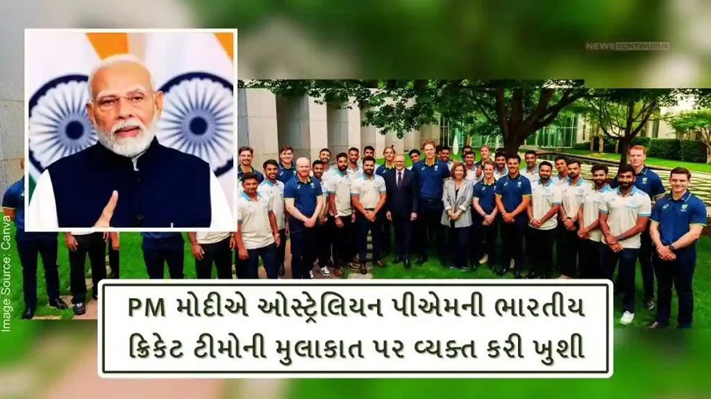 PM Modi expressed happiness over the meeting of the Australian PM with the Indian and PM XI cricket teams