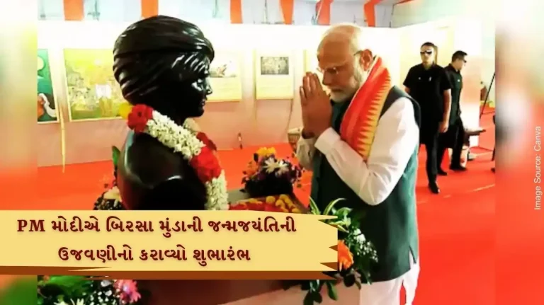 PM Modi inaugurated the 150th birth anniversary celebrations of Birsa Munda on Tribal Pride Day in bihar