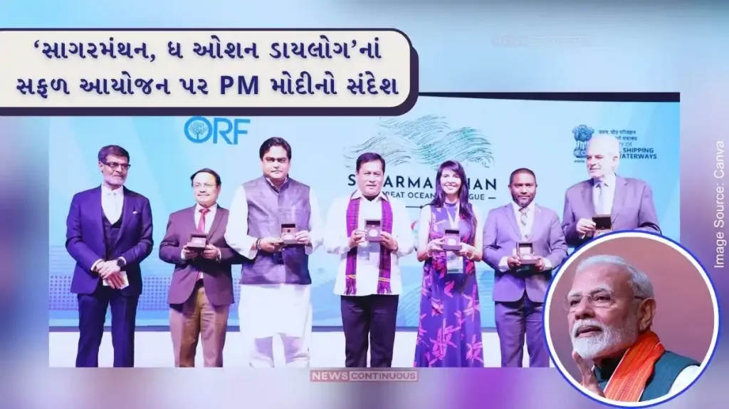 PM Modi sent his message on successful organization of marine program 'Sagarmanthan, The Ocean Dialogue'