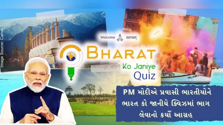 PM Modi urged the traveling Indians to participate in the Bharat Ko Janiye Quiz