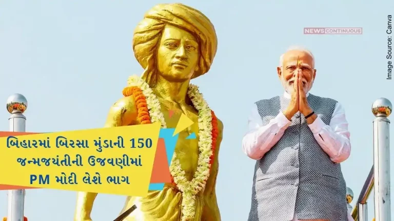 PM Modi will visit Bihar on November 15 on the occasion of Tribal Pride Day birsa munda 150 birth anniversary