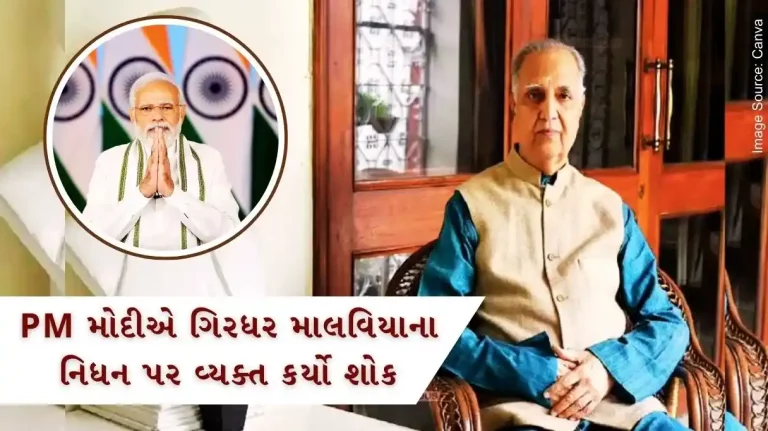PM Narendra Modi condoled the demise of Girdhar Malviya