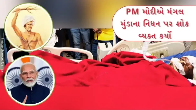PM Narendra Modi condoled the demise of Mangal Munda