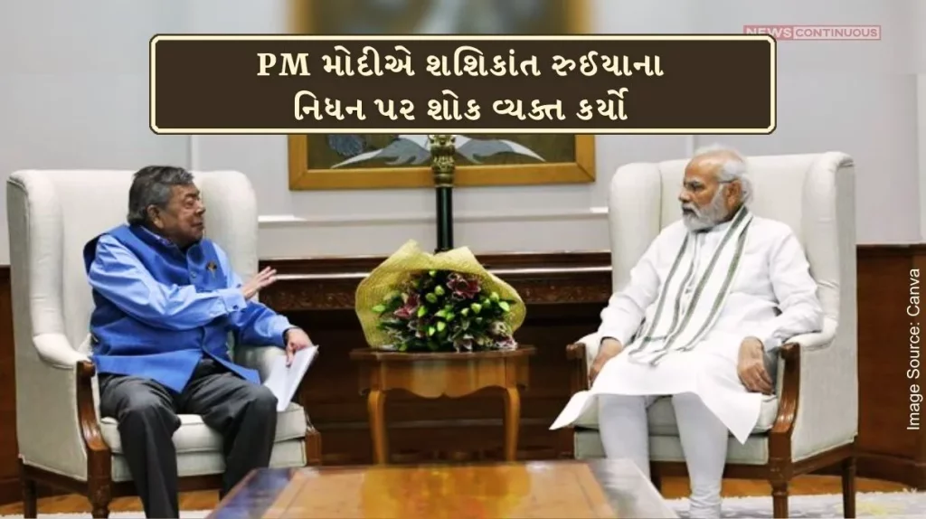 PM Narendra Modi condoled the demise of Shashikant Ruia