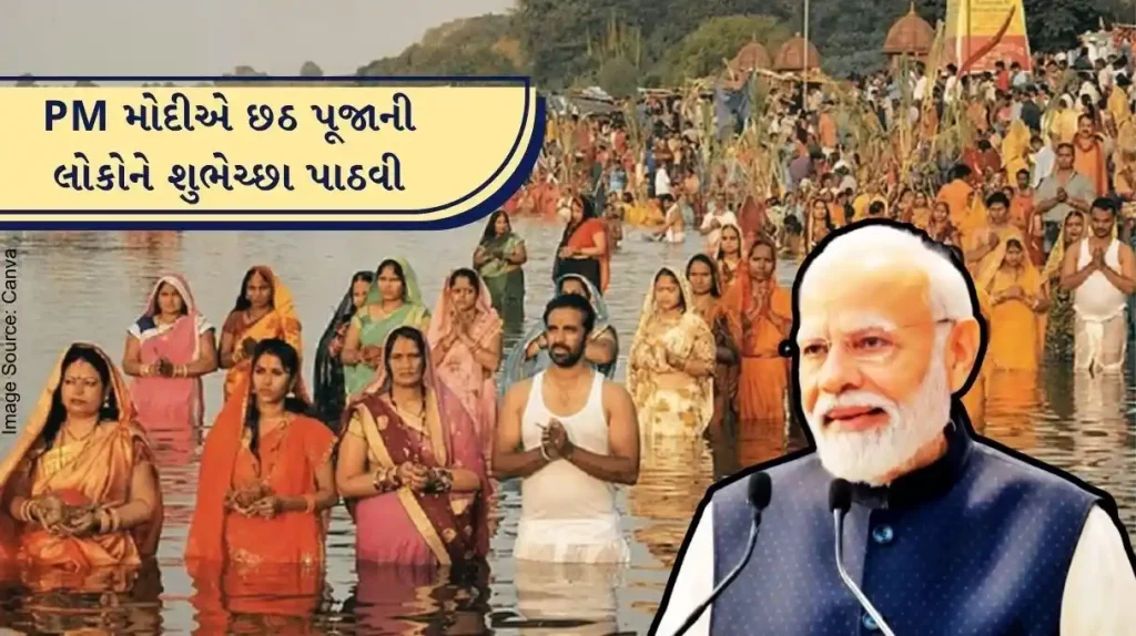 PM Narendra Modi greeted people on the first day of Chhath Puja
