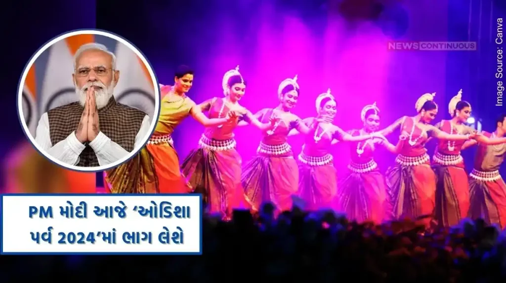 PM Narendra Modi will participate in Odisha Parba 2024 on November 24