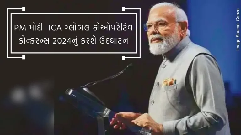 PM narendra modi will inaugurate the ICA Global Cooperative Conference 2024 on November 25