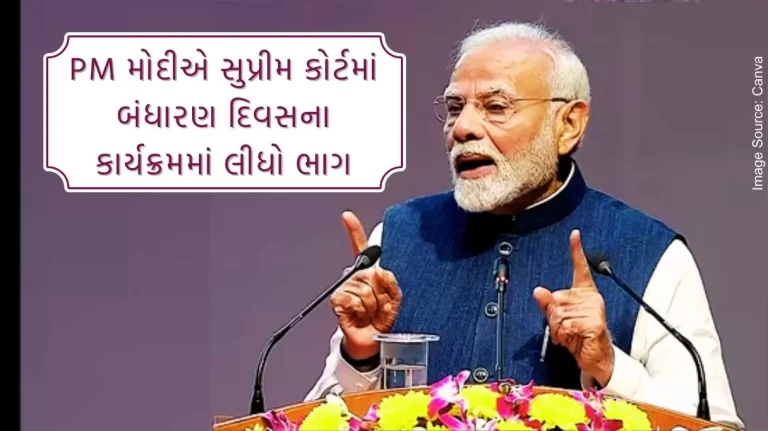 Prime Minister Narendra Modi participated in the Constitution Day program at the Supreme Court