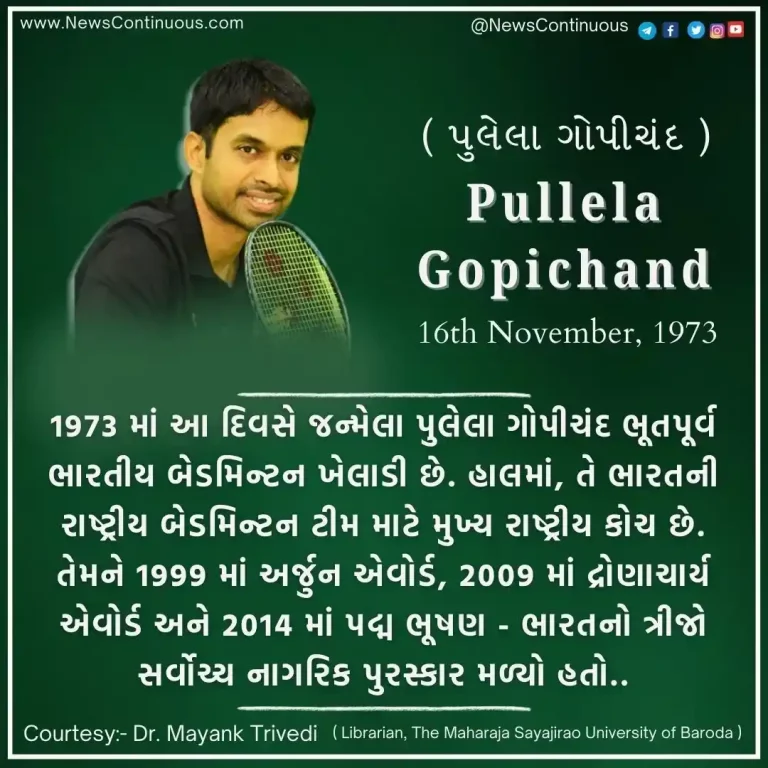 Pullela Gopichand born on 16 November 1973 is a former Indian badminton player. Pullela Gopichand born on 16 November 1973 is a former Indian badminton player.