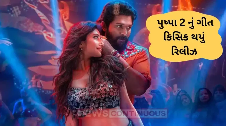 Pushpa 2 song kissik release allu arjun and sreeleela fire on stage