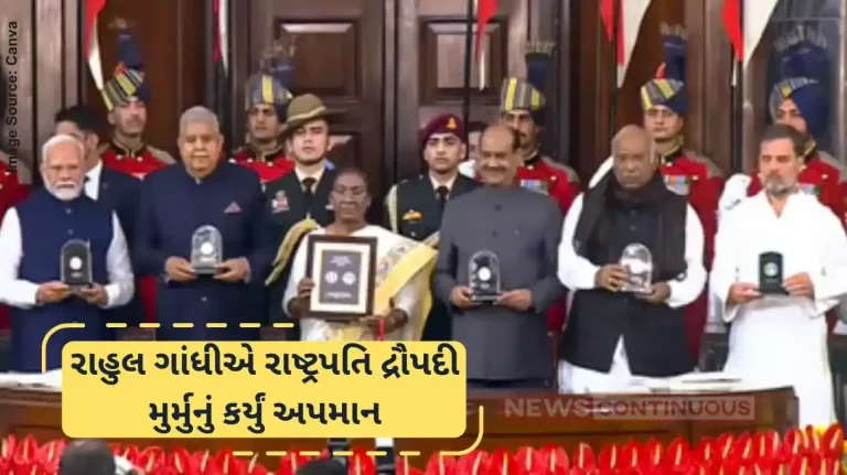 Rahul Gandhi news BJP claims Rahul Gandhi skipped greeting President Murmu in Parliament Rahul Gandhi news BJP claims Rahul Gandhi skipped greeting President Murmu in Parliament