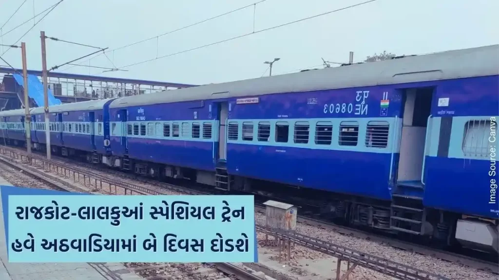 Rajkot-Lal kuan special train will now run twice a week