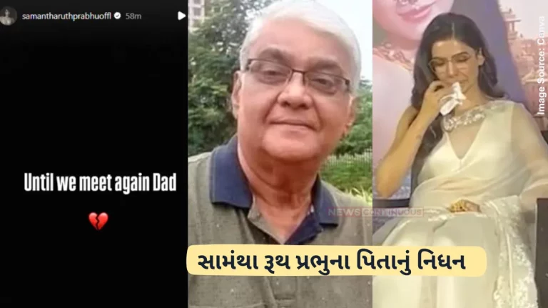 Samantha Ruth Prabhu Father Death Samantha Ruth Prabhu's father passes away, actor posts note ‘Until we meet again’