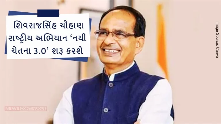 Shivraj Singh Chouhan will launch the National Campaign against Gender Based Violence 'Nayi Chetna 3.0 – pehle Badlav Ki'
