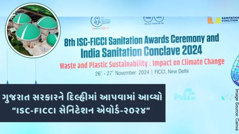 State Government awarded “ISC-FICCI Sanitation Award-2024” at Delhi for Gobardhan and Gray Water Management Project of Gujarat