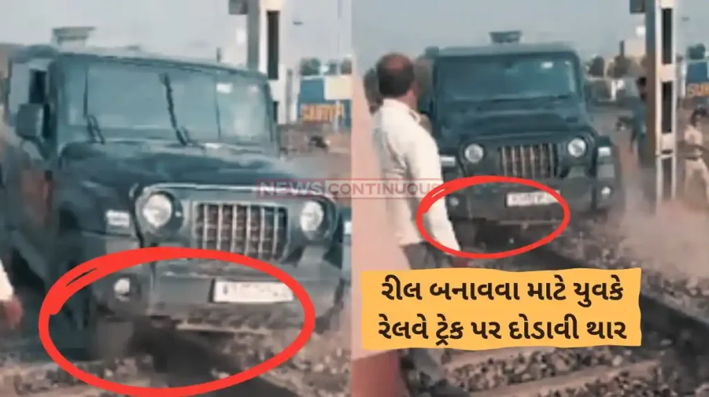 Thar On Railway Track Stunt with Mahindra Thar on railway tracks goes wrong after vehicle gets stuck