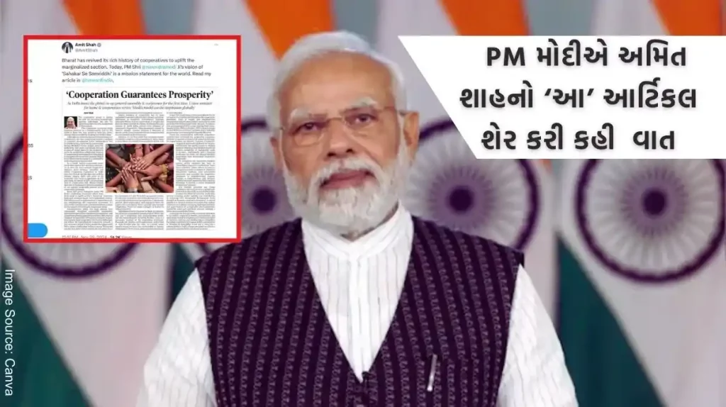 The vision of 'Sahkar Se Samriddhi' aims to make cooperatives self-reliant and strong, PM Modi