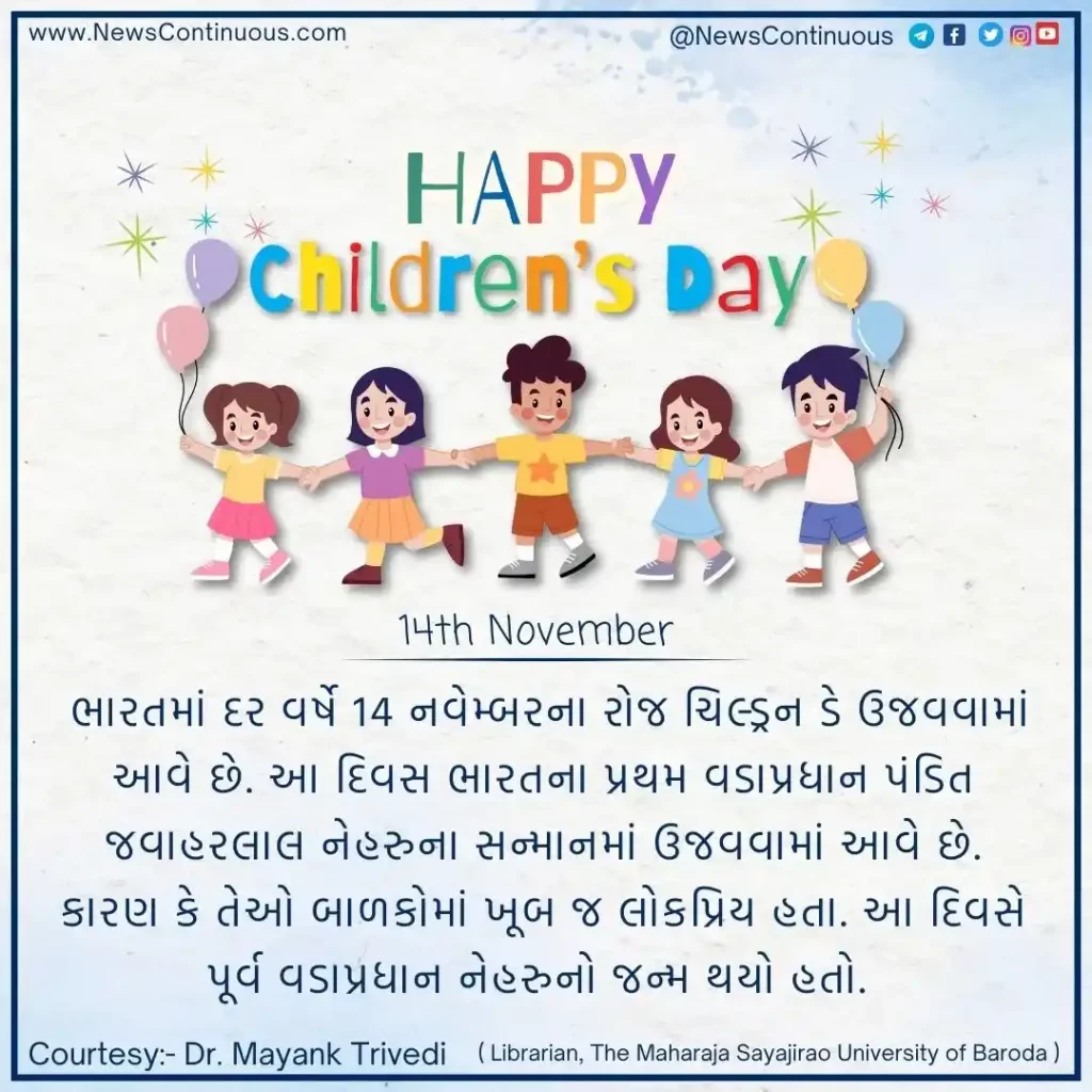 Today is Children's Day.. Know why this day is celebrated on November 14 instead of November 20 in India