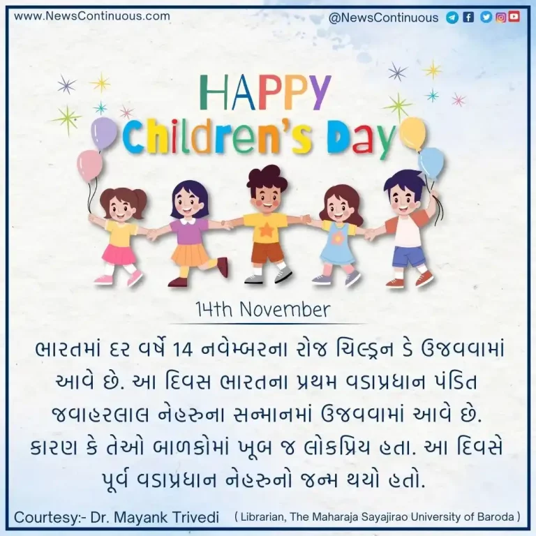 Today is Children's Day.. Know why this day is celebrated on November 14 instead of November 20 in India