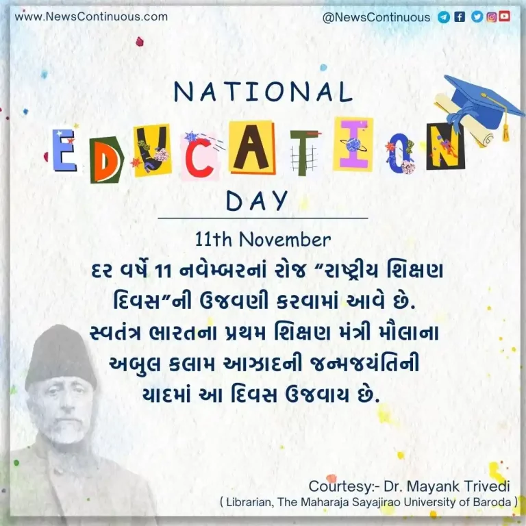 Today is 'National Education Day', the day is celebrated in memory of India's first Education Minister