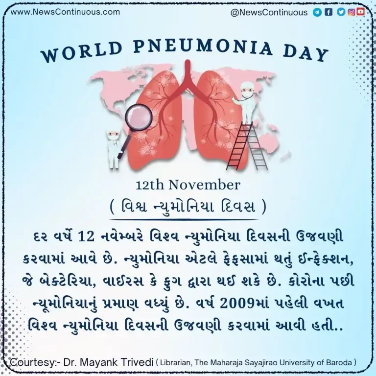Today is World Pneumonia Day, Pneumonia has increased in India after Corona.