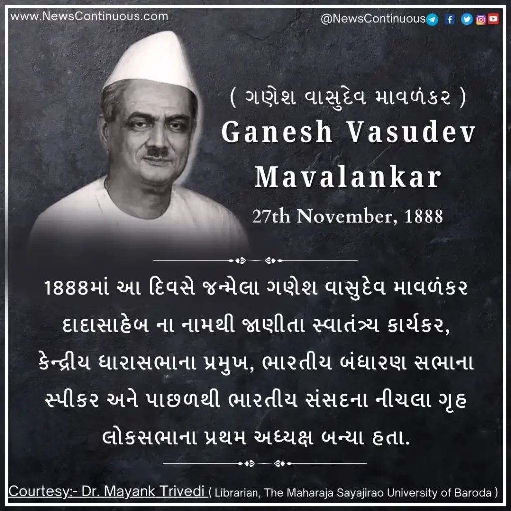 Today is the birth anniversary of Gujarat born Ganesh Vasudev Mavlankar who was the first Speaker of Lok Sabha.