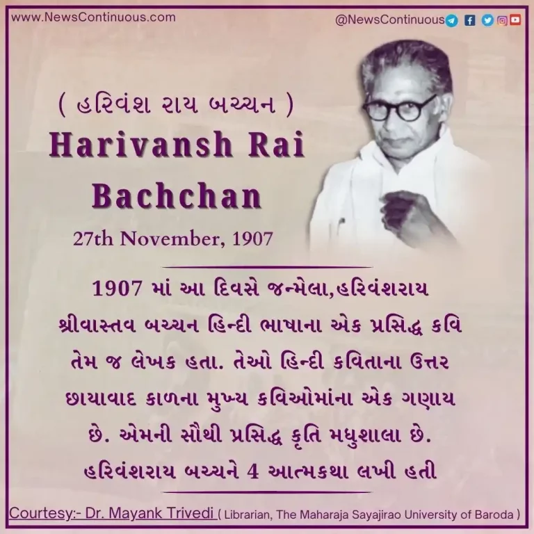 Today is the birth anniversary of Harivansh Rai Bachchan, has written such an autobiography..