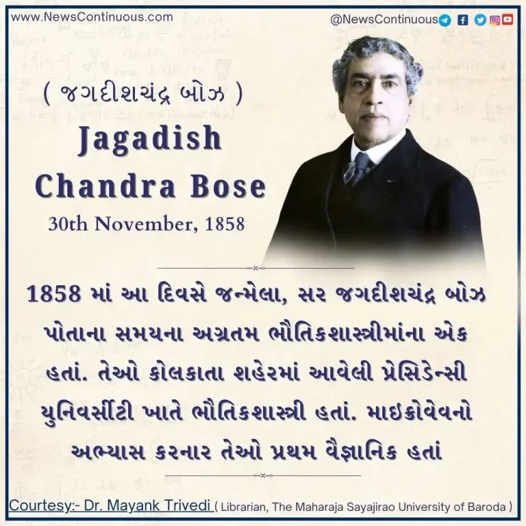 Today is the birth anniversary of Jagdishchandra Bose, the Indian scientist who discovered the existence of life in trees.