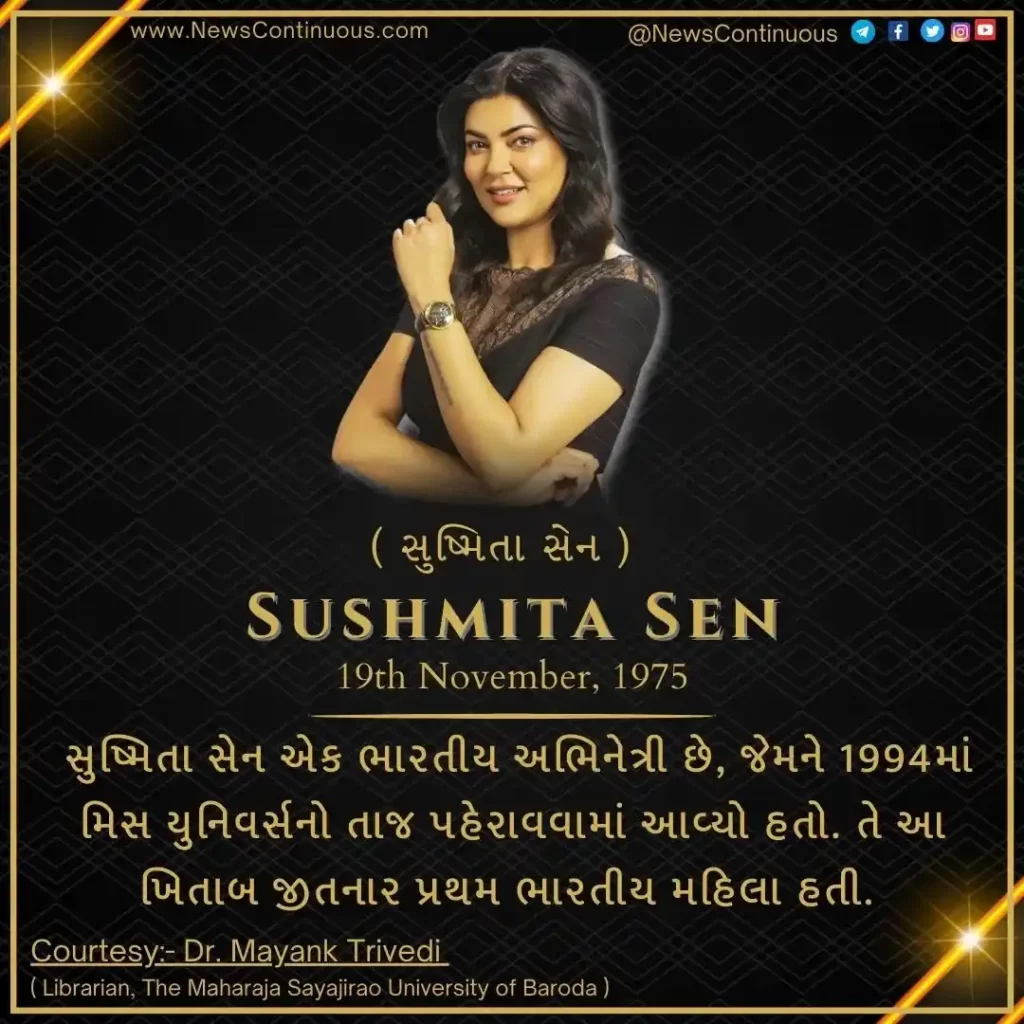 Today is the birthday of India's first 'Miss Universe' Sushmita Sen, who started her career with this film.