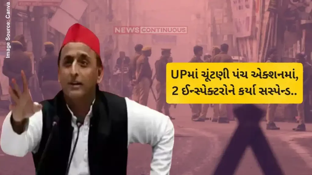 UP By Election 2024 Election Commission takes action against policemen after Akhilesh Yadav's complaint; 2 suspended