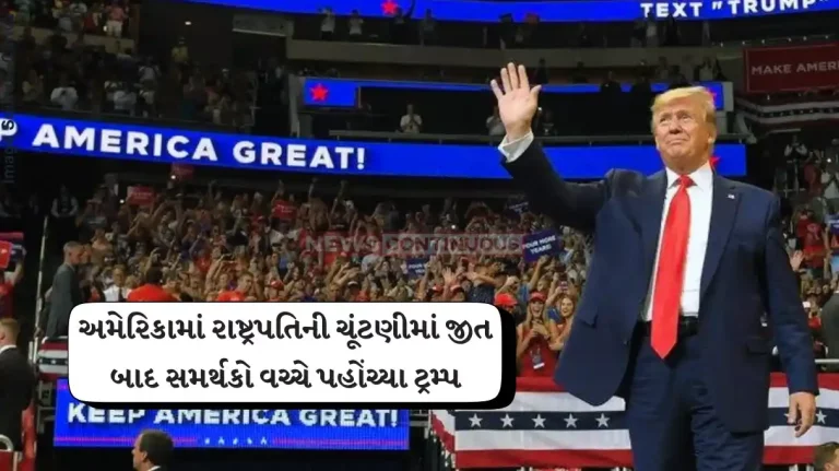 US Elections Results 2024 Donald Trump’s first speech after winning the US presidential election US Elections Results 2024 Donald Trump's first speech after winning the US presidential election