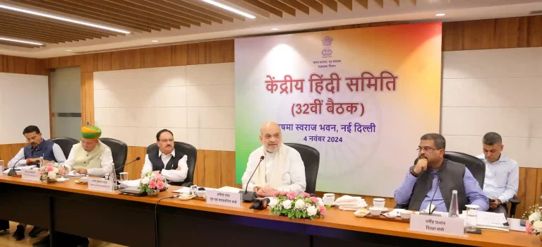 Union Home Minister Amit Shah chaired the 32nd meeting of the Kendriya Hindi Samiti Union Home Minister Amit Shah chaired the 32nd meeting of the Kendriya Hindi Samiti