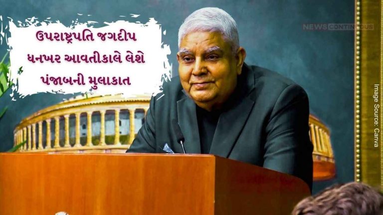 Vice President Jagdeep Dhankhar will visit Punjab